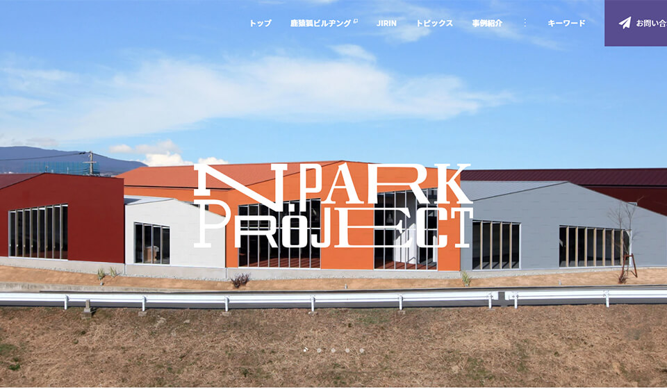 奈良のまちづくり「N.PARK PROJECT」サイト公開
